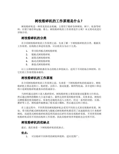 树枝粉碎机的工作原理是什么？