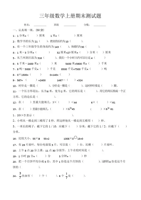 小学三年级第一学期期末考试数学试卷(共3套,最新人教版)