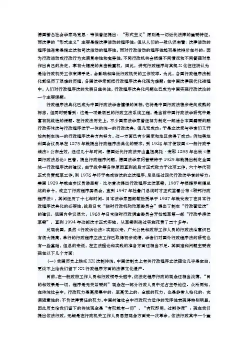 中国行政程序法典化所面临的困难及我们的设想