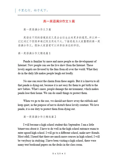 高一英语满分作文5篇