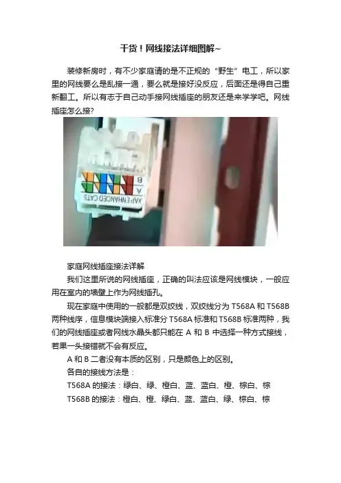 干货！网线接法详细图解~