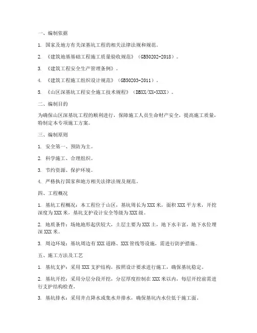 山区深基坑专项方案