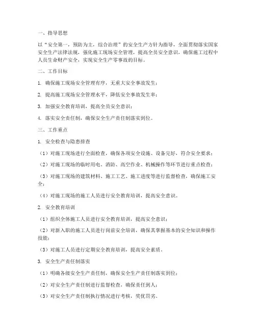 工地安全员每月工作计划
