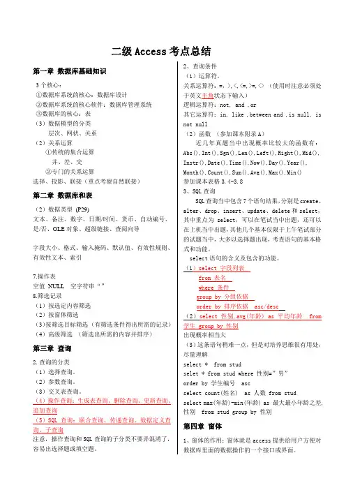 二级Access重点归纳