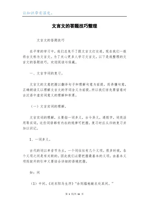 文言文的答题技巧整理