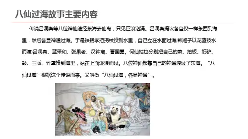 八仙过海故事主要内容
