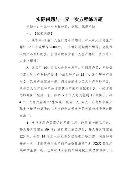 实际问题与一元一次方程练习题