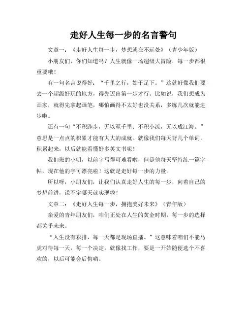 走好人生每一步的名言警句