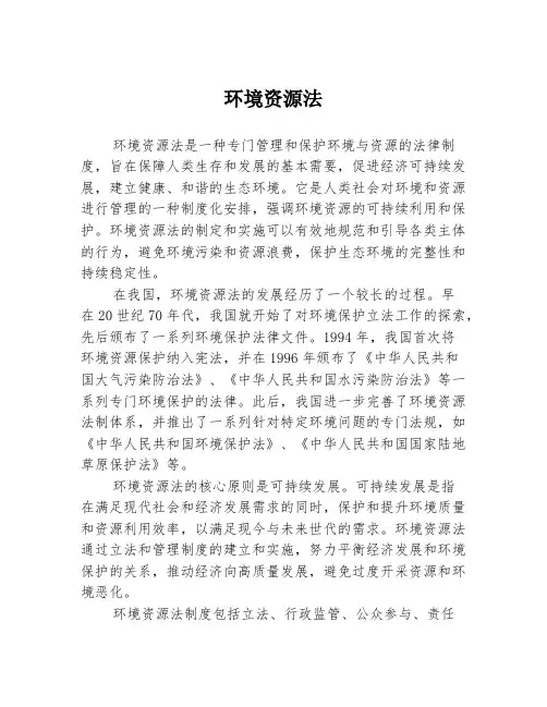 环境资源法