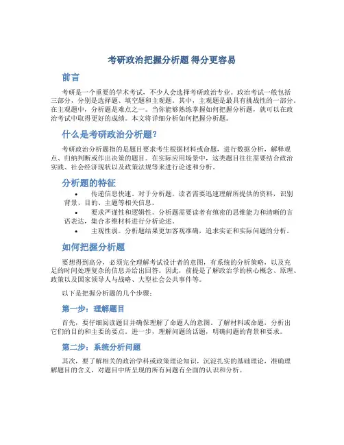 考研政治把握分析题 得分更容易