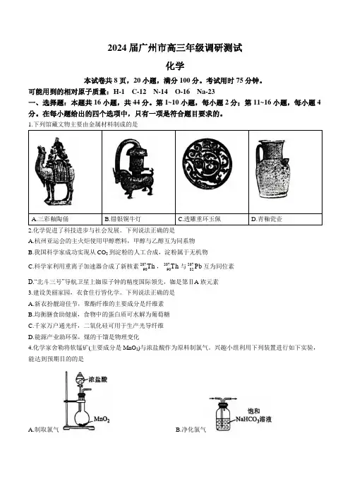 广东省广州市2023-2024学年高三上学期调研考试化学试卷