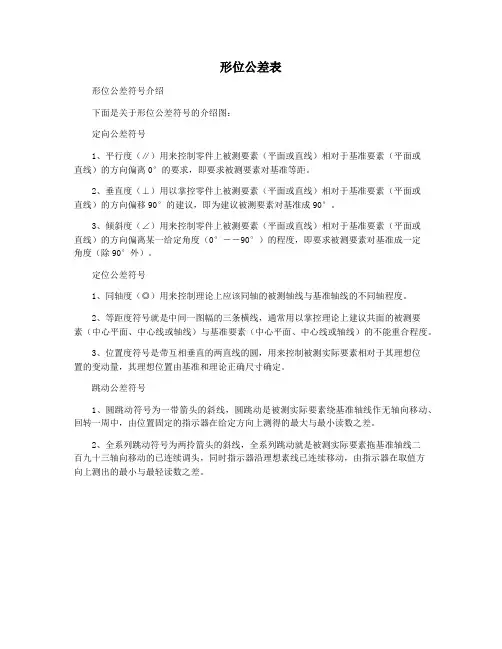 形位公差表