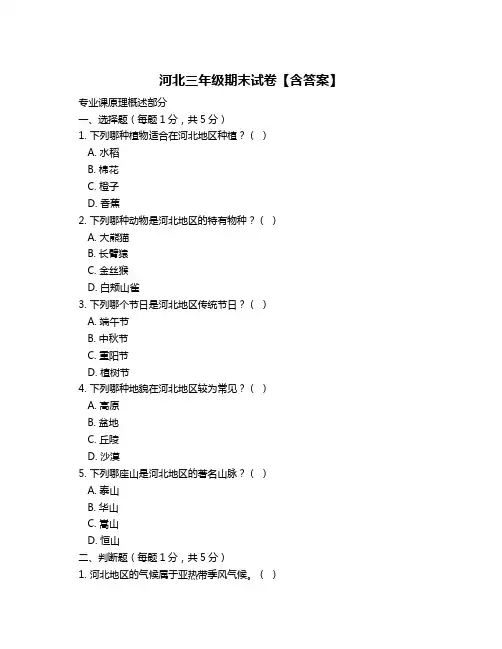 河北三年级期末试卷【含答案】