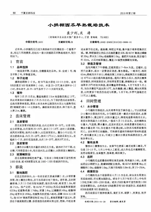 小拱棚西瓜早熟栽培技术