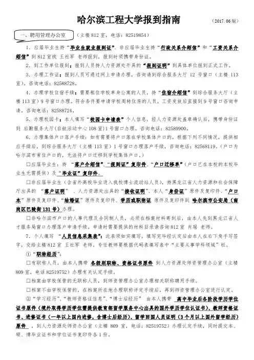 报到指引-哈尔滨工程大学人力资源处