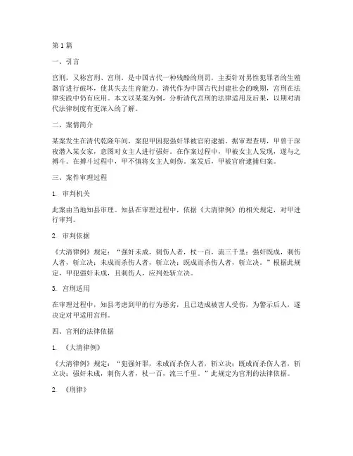 清代法律宫刑案例分析(3篇)