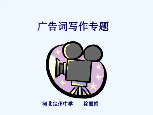 广告词的写作专题课件(PPT20张)