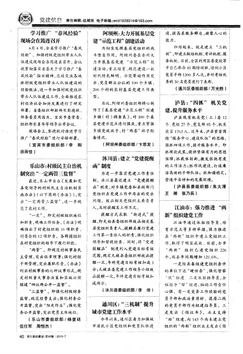 江油市：强力推进“两新”组织建党工作