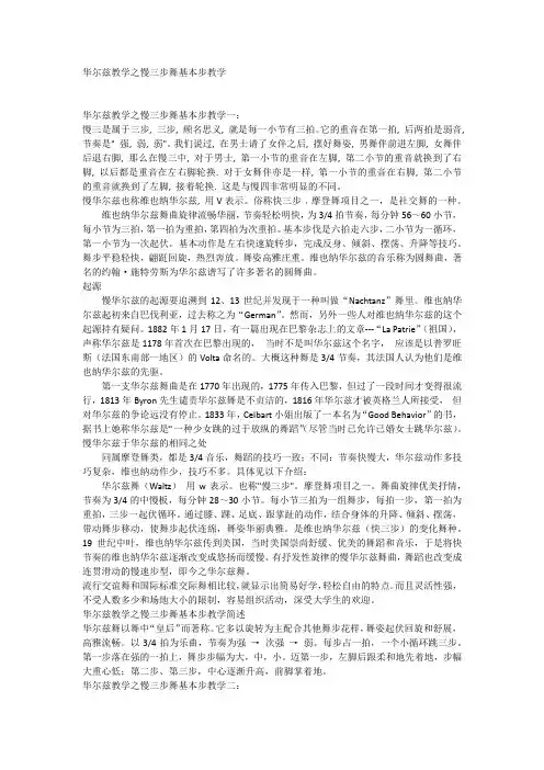 华尔兹教学之慢三步舞基本步教学