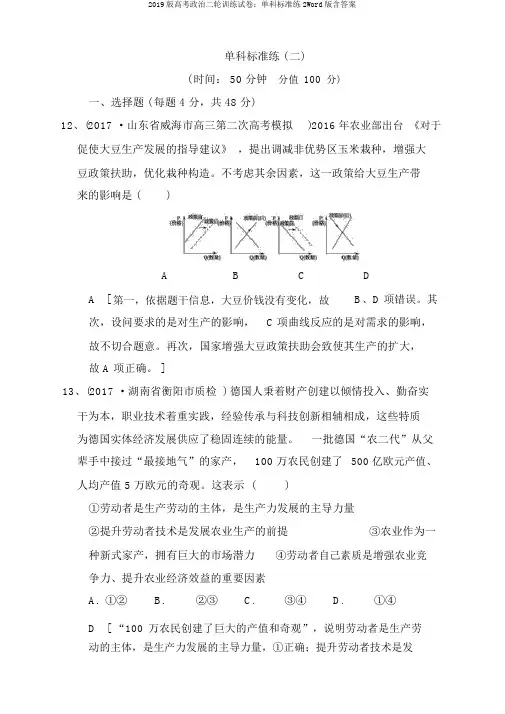 2019版高考政治二轮训练试卷：单科标准练2Word版含答案