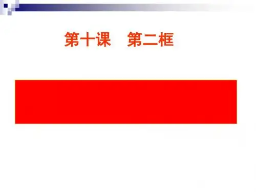 【政治课件】思想道德修养与科学文化修养PPT7