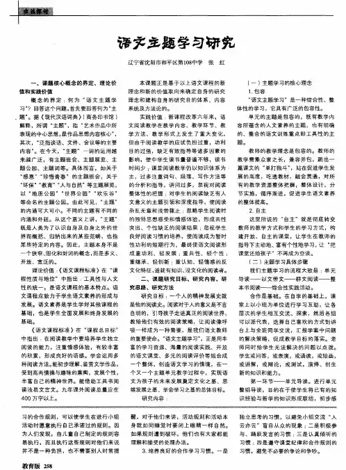 语文主题学习研究