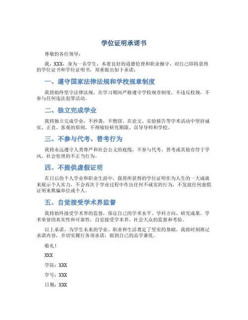 学位证明承诺书
