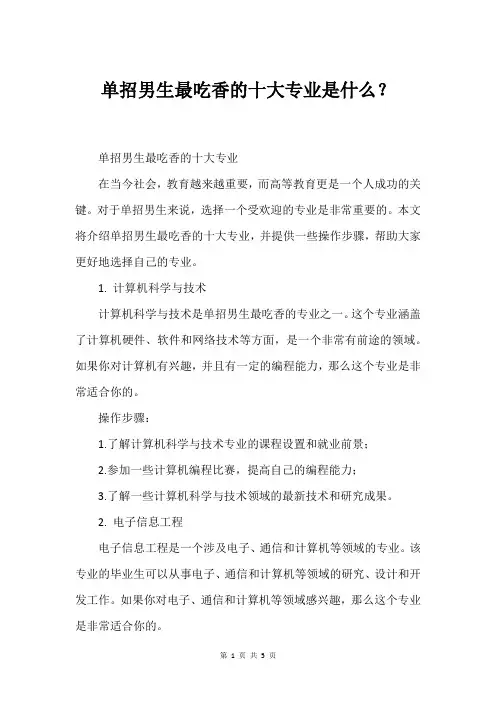 单招男生最吃香的十大专业是什么？