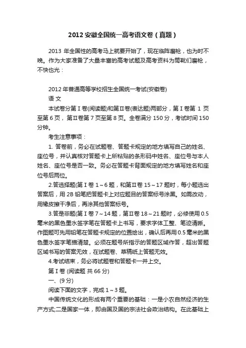 2012安徽全国统一高考语文卷（真题）