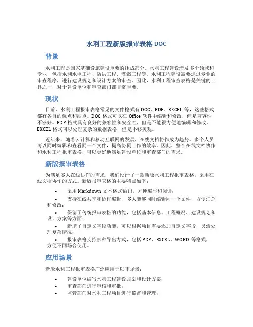 水利工程新版报审表格DOC