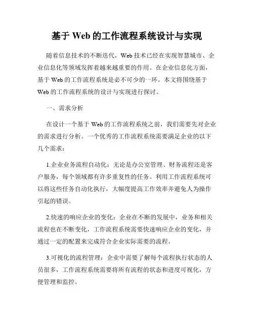 基于Web的工作流程系统设计与实现