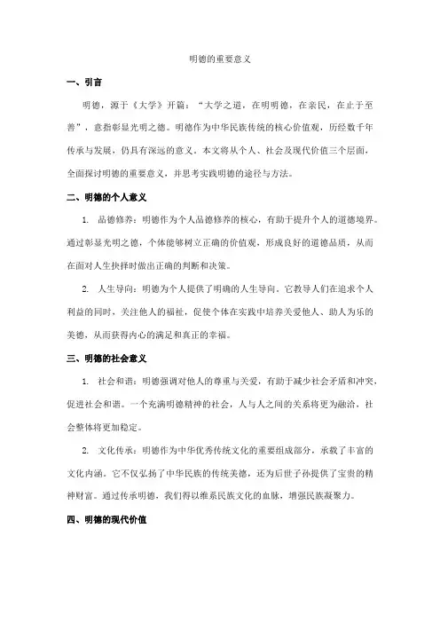 明德的重要意义