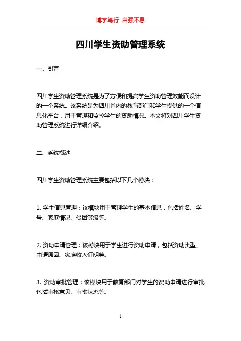 四川学生资助管理系统