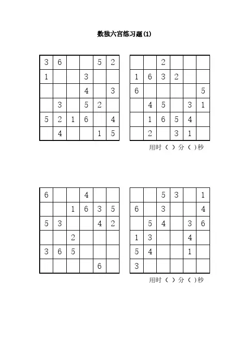 数独六宫格(直接打印)