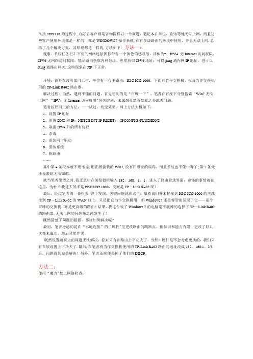 或“无internet访问权限”解决方法。