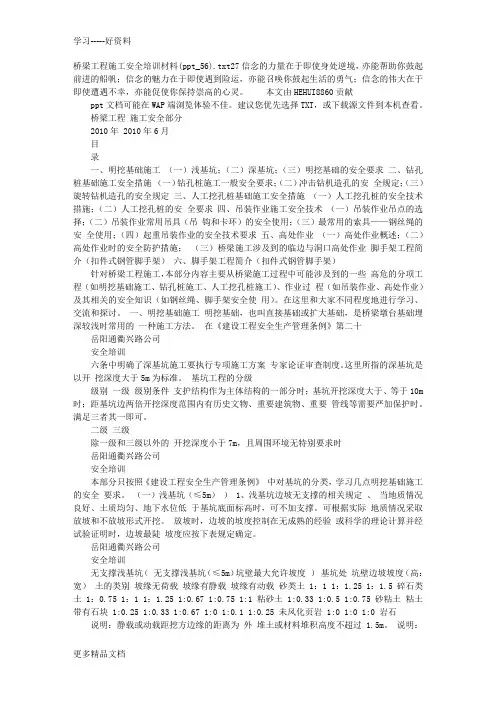 桥梁工程施工安全培训材料(ppt-56)汇编