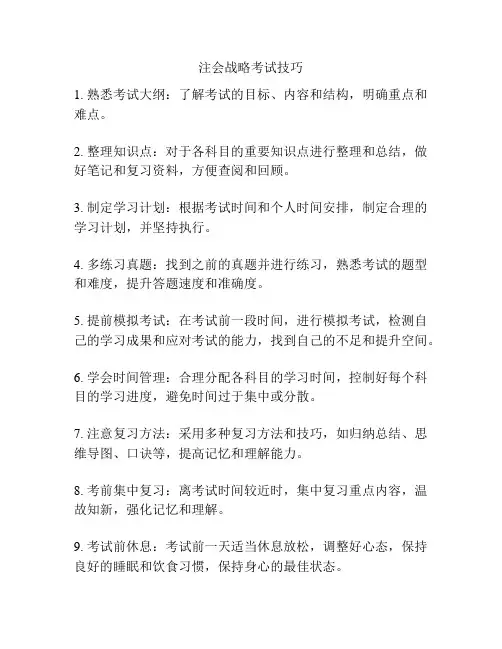 注会战略考试技巧