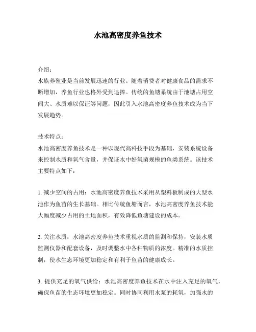 水池高密度养鱼技术