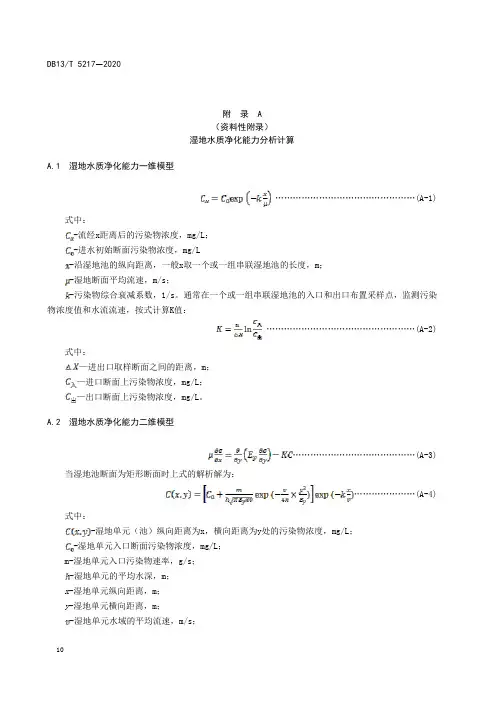 湿地水质净化能力分析计算、常用湿地植物表