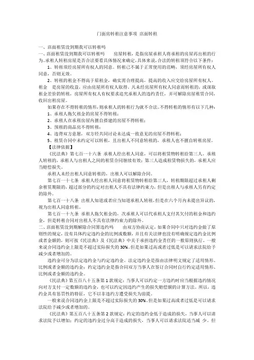 门面房转租注意事项 店面转租