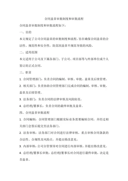 合同盖章审批制度和审批流程