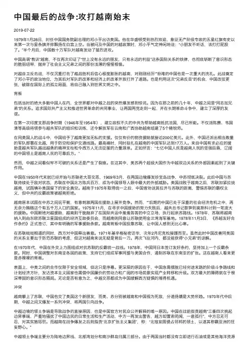 中国最后的战争：攻打越南始末