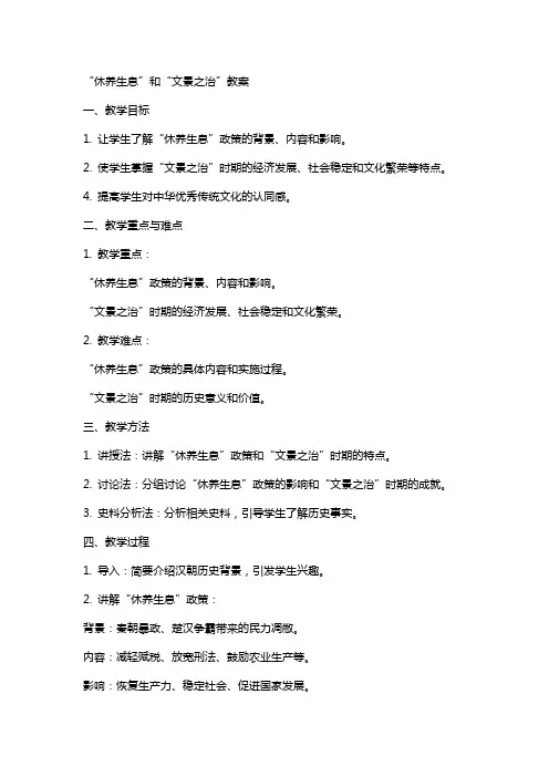 “休养生息”和“文景之治”教案