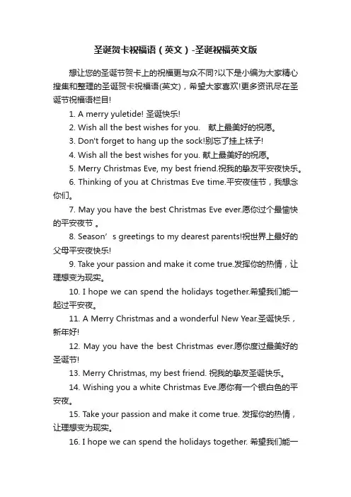 圣诞贺卡祝福语（英文）-圣诞祝福英文版