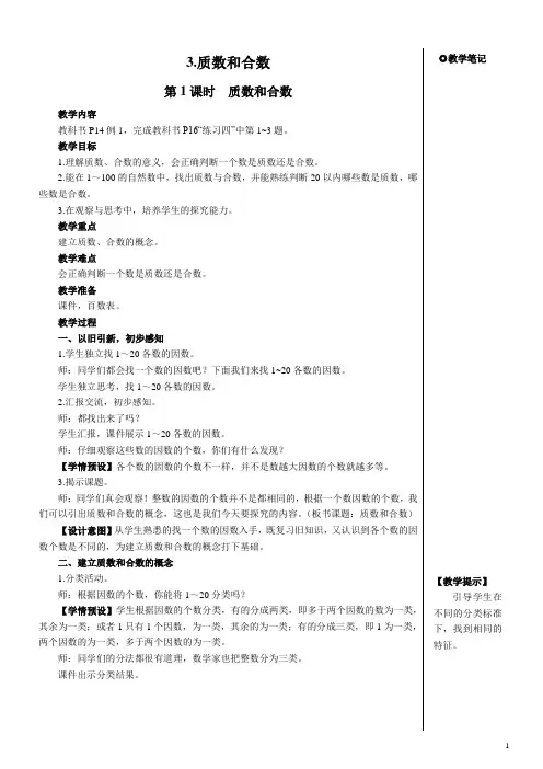人教版五年级数学下册第二单元因数与倍数——质数和合数教案
