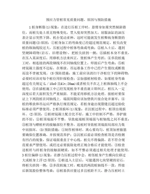预应力管桩常见质量问题、原因与预防措施