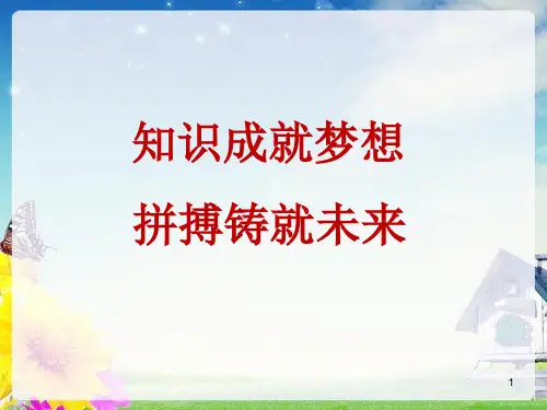 小学六年级毕业班主题班会 期末考试动员篇  37张ppt课件