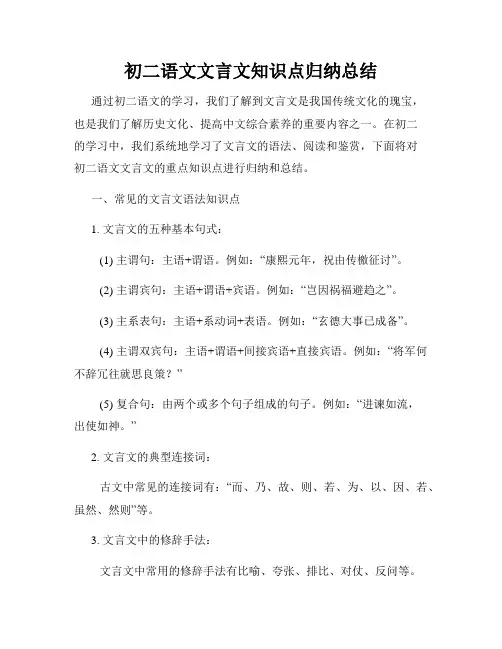 初二语文文言文知识点归纳总结