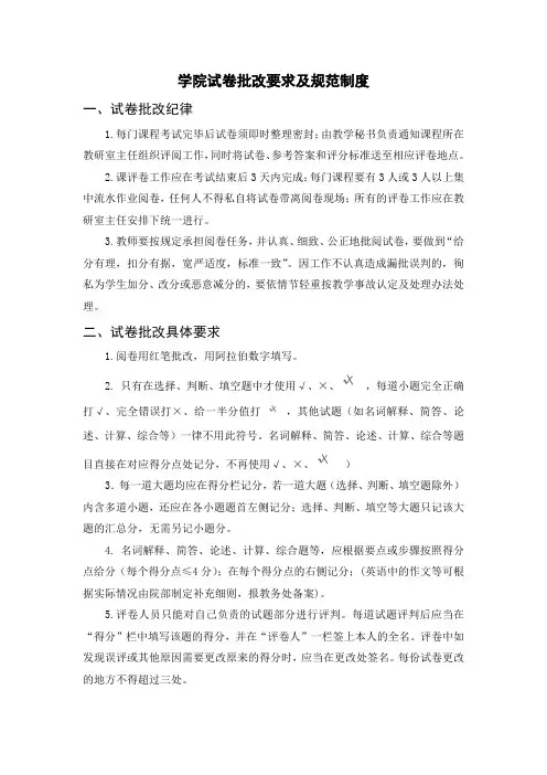 学院试卷批改要求及规范制度