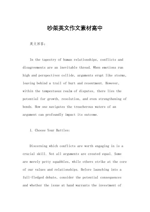 吵架英文作文素材高中
